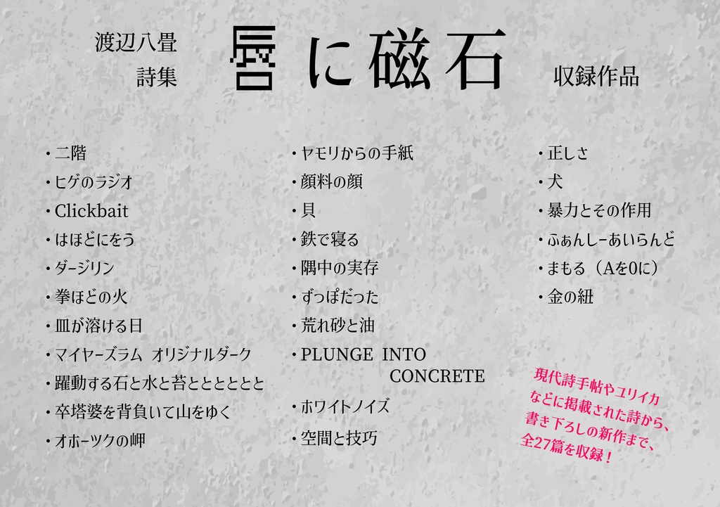 詩集『唇に磁石』