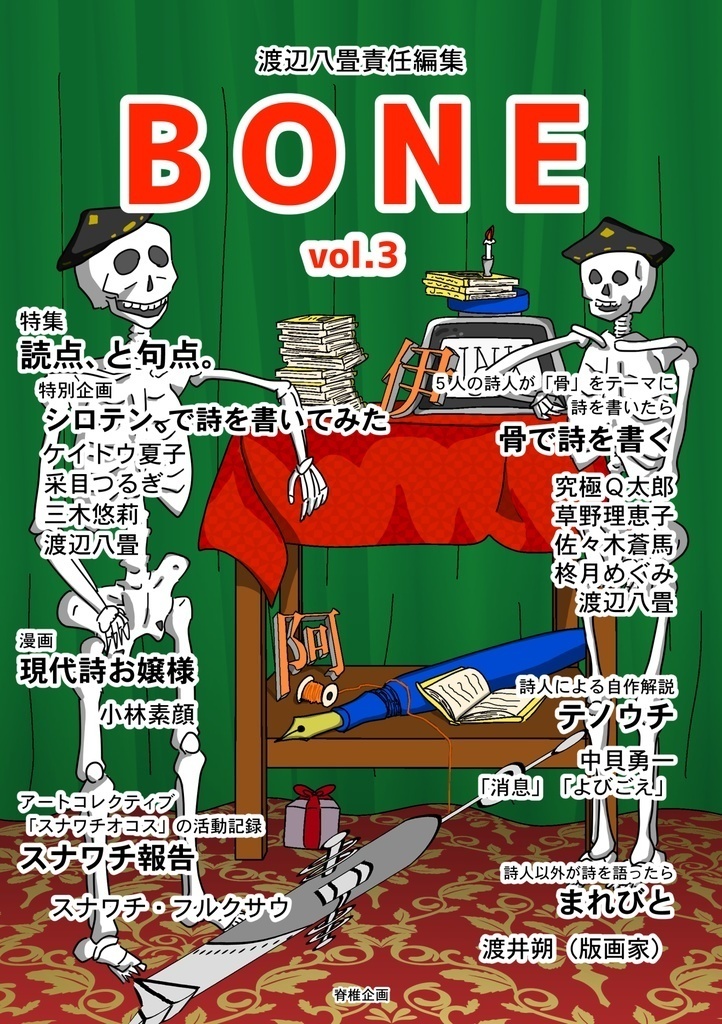 【詩集『唇に磁石』刊行記念】既刊詩誌のお得なセットを作りました【期間限定】