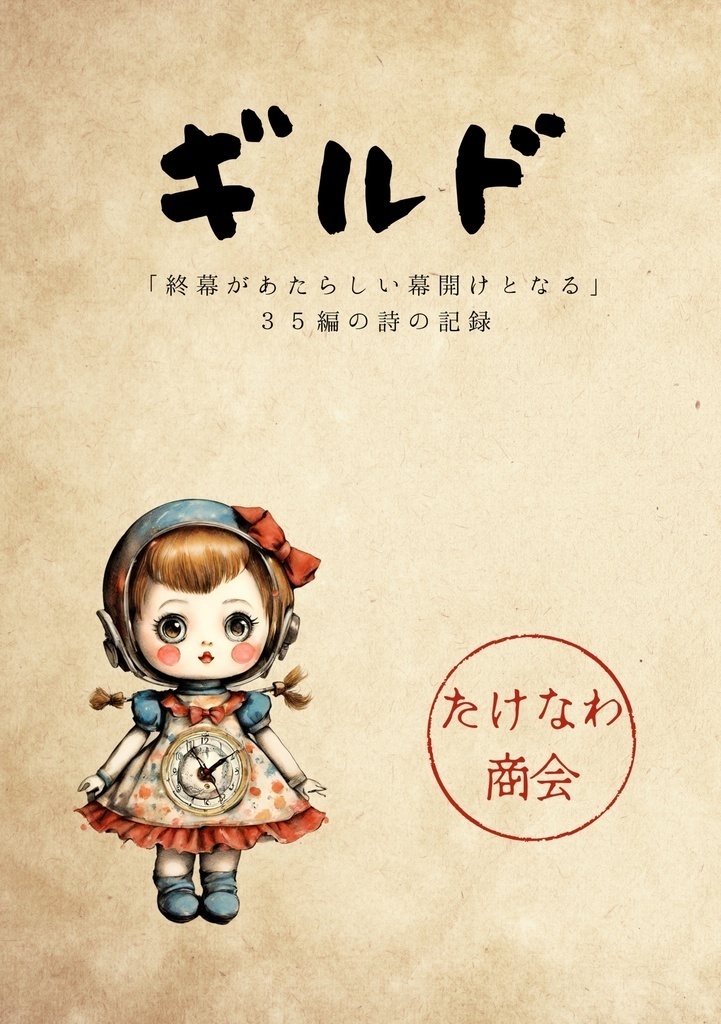 【詩集『唇に磁石』刊行記念】既刊詩誌のお得なセットを作りました【期間限定】