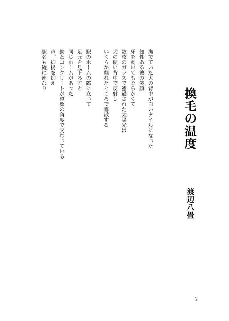 詩誌「BONE」4号