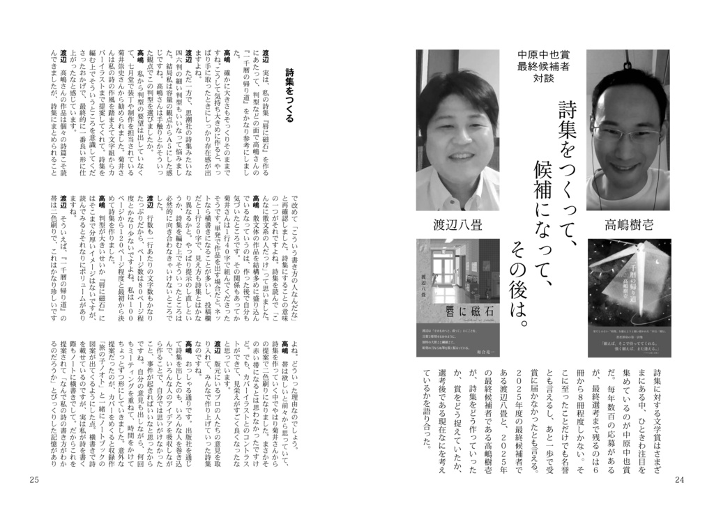 詩誌「BONE」4号