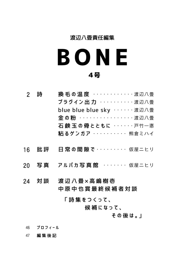 詩誌「BONE」4号