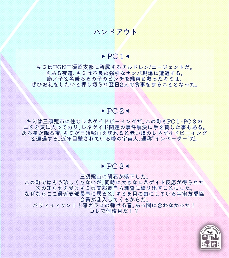 【DX3rd】On.Fermi.Unknown【シナリオ】