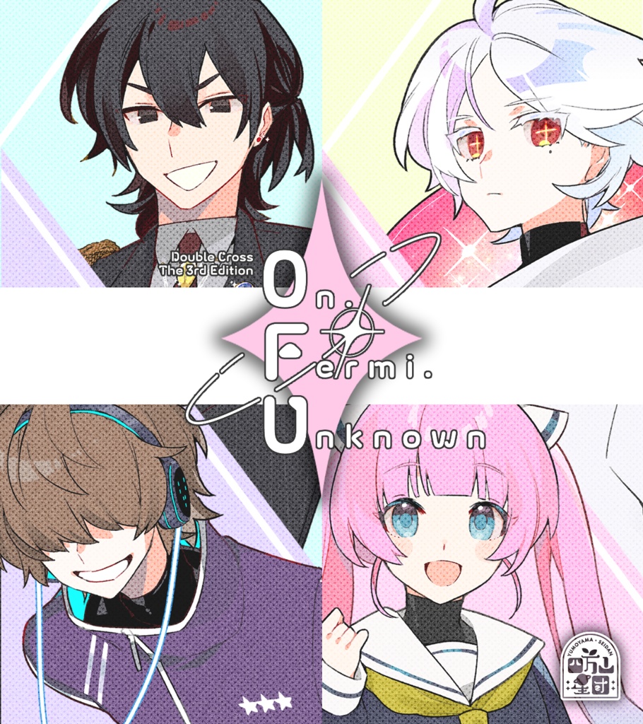 【DX3rd】On.Fermi.Unknown【シナリオ】