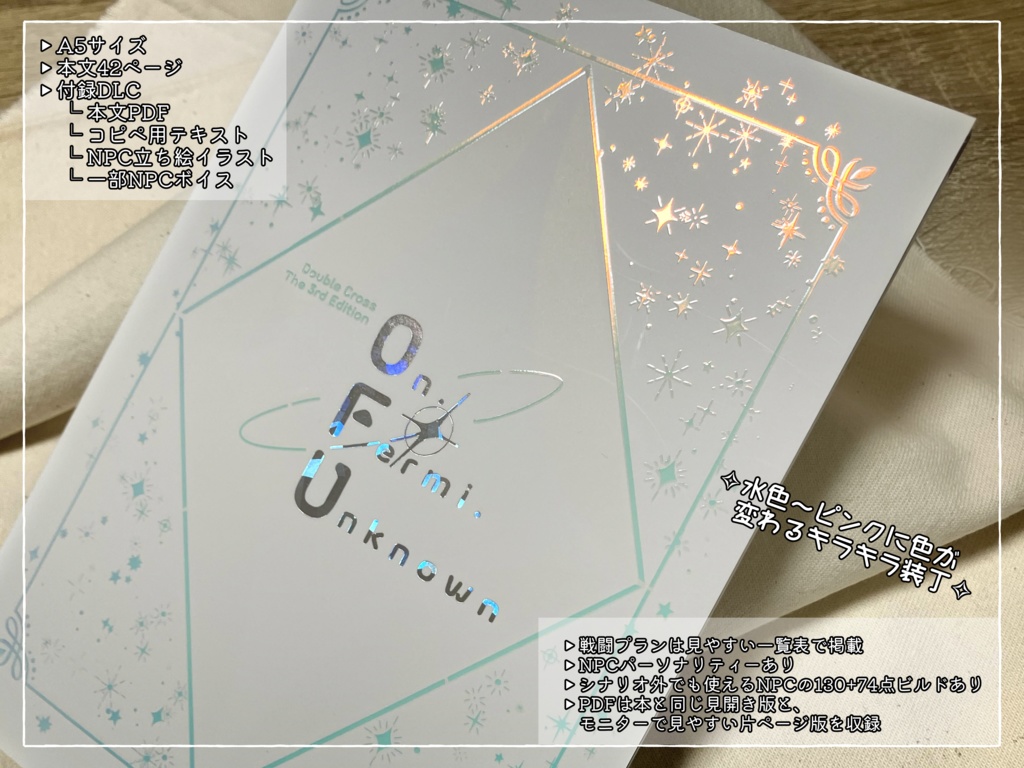 【DX3rd】On.Fermi.Unknown【シナリオ】