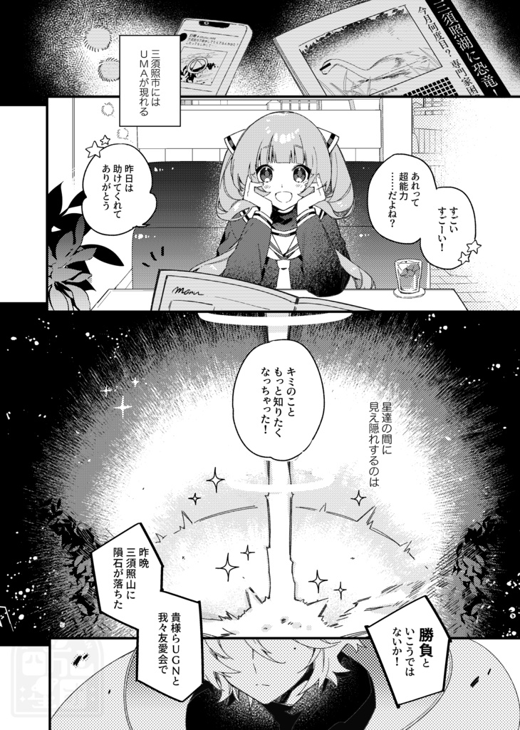 【DX3rd】On.Fermi.Unknown【シナリオ】