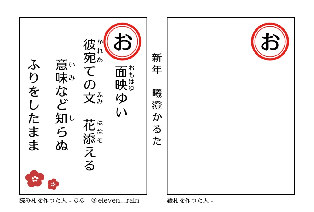 【無配】曦澄かるた 2022年ver