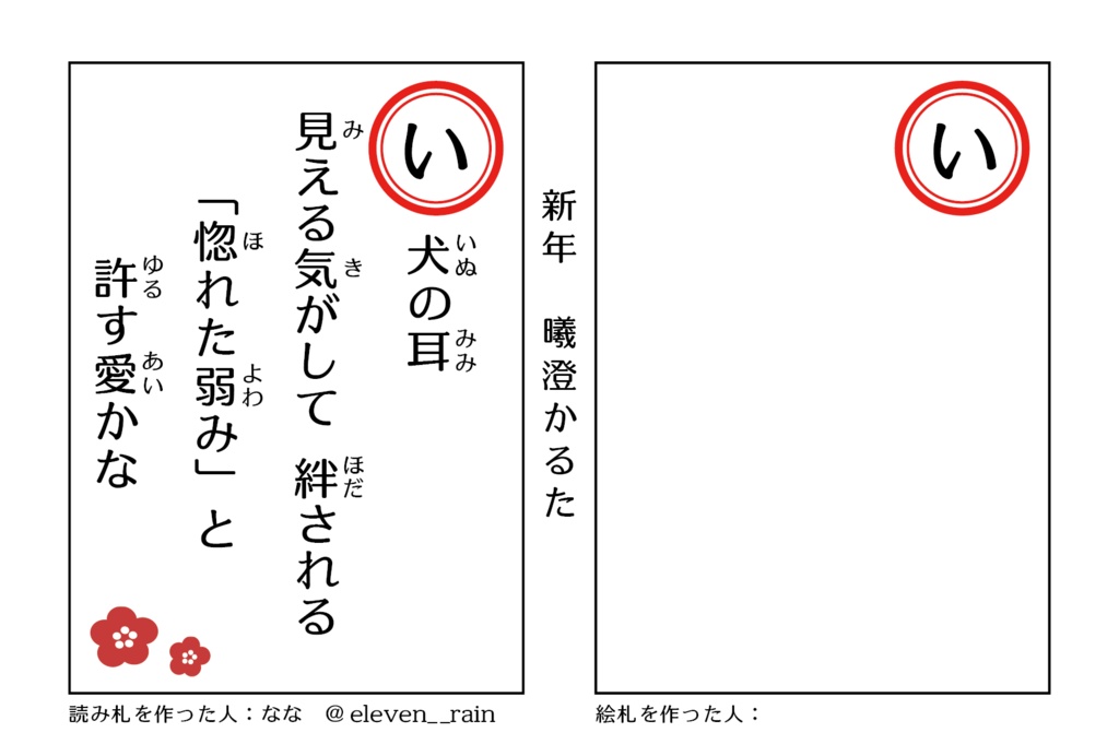 【無配】曦澄かるた 2022年ver