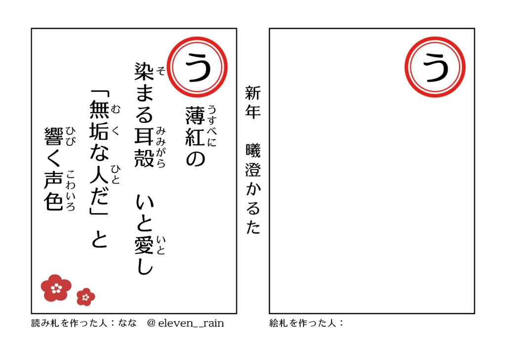 【無配】曦澄かるた 2022年ver