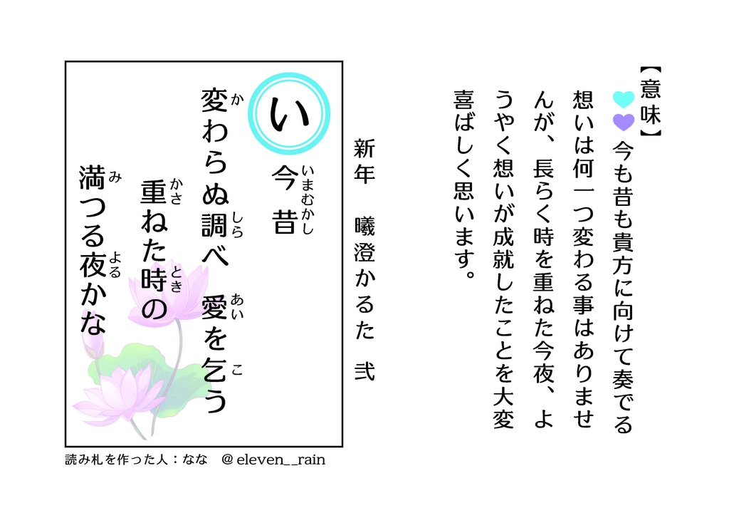 【無配】曦澄かるた　2023年ver