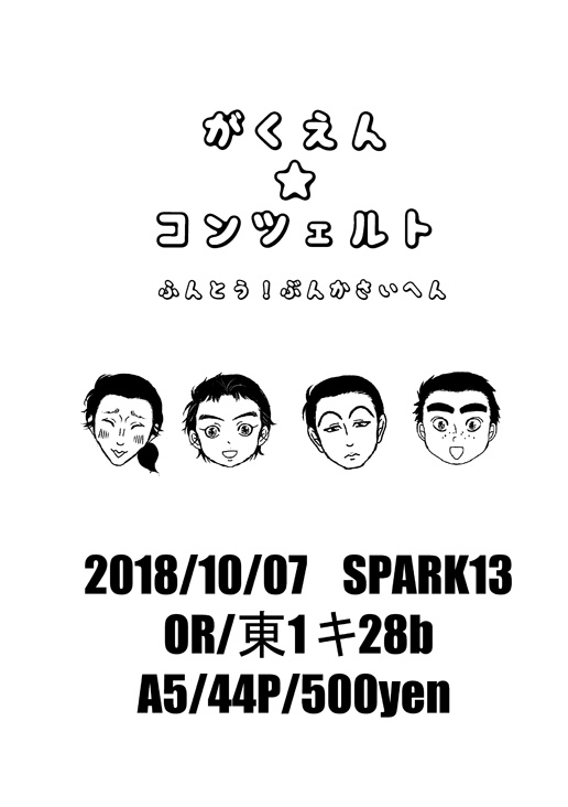 がくえん☆コンツェルト