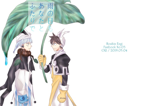 雨の日もあなたとふたりで
