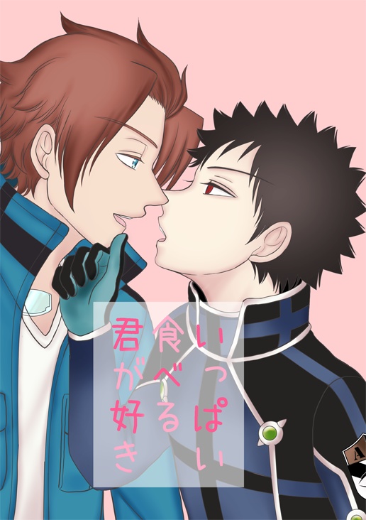 いっぱい食べる君が好き