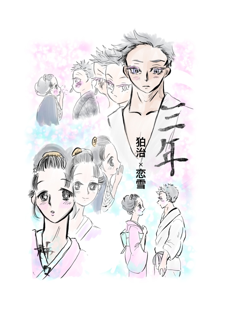 三年ー改訂版ー