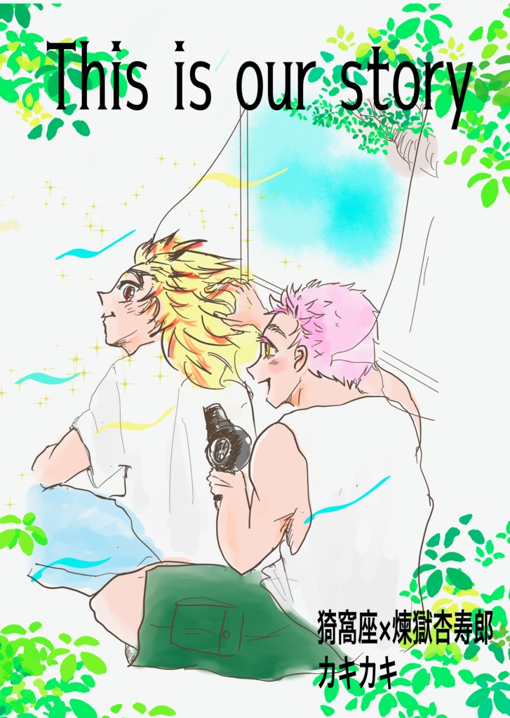 This  is  our  story」