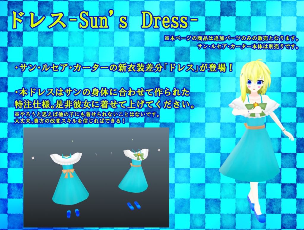 【新衣装追加】オリジナル3Dモデル「サン・ルセア・カーター(Sun_Lucea_Carter)」