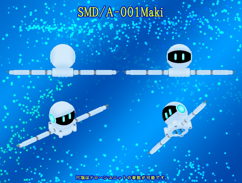 オリジナル3Dモデル「SMD/A-001マキ&ドローンユニット(Maki&Drone Unit)」【PC/Quest対応】