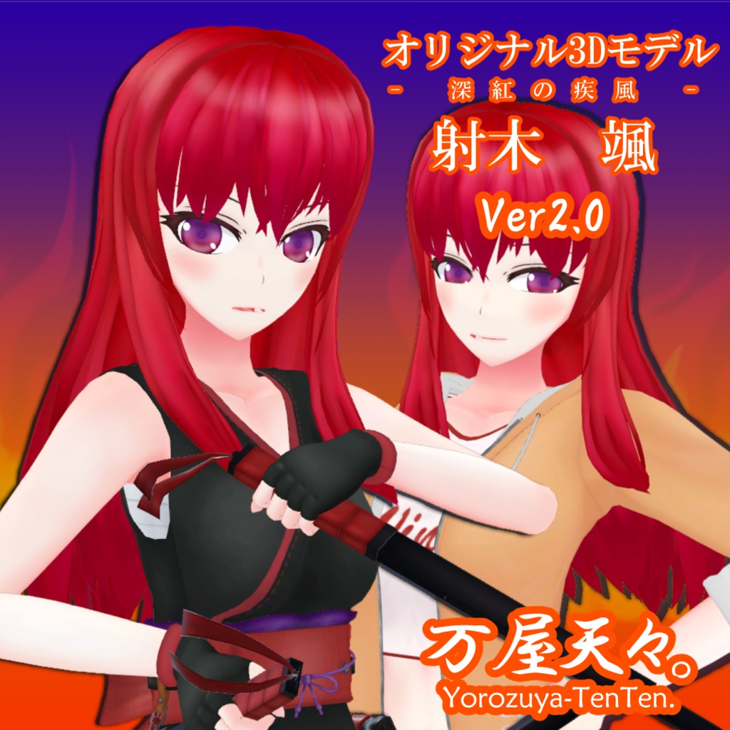 【正式リリース！】オリジナル3Dモデル「射木颯(イヌキ ハヤテ)Ver2.0」