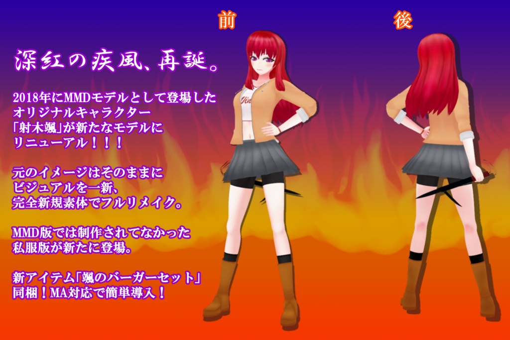 【正式リリース!】オリジナル3Dモデル「射木颯(イヌキ ハヤテ)Ver2.0」