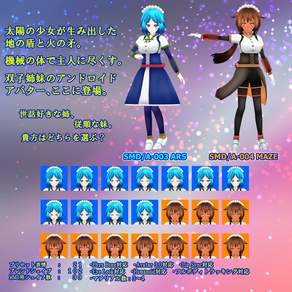 【単体版】オリジナル3Dモデル「SMD/A-003 アルス (Ars)」【PC/Quest対応】