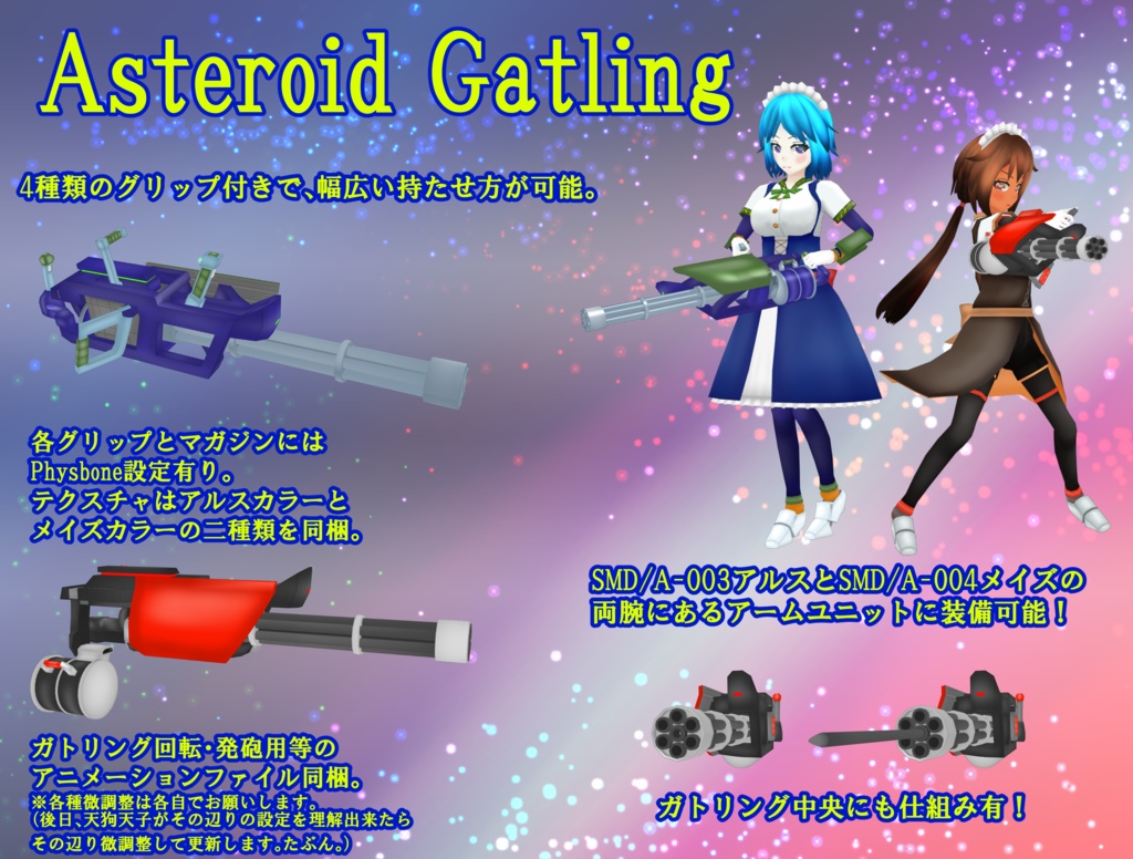 【単体版】オリジナル3Dモデル「SMD/A-004 メイズ(Maze)」【PC/Quest対応】