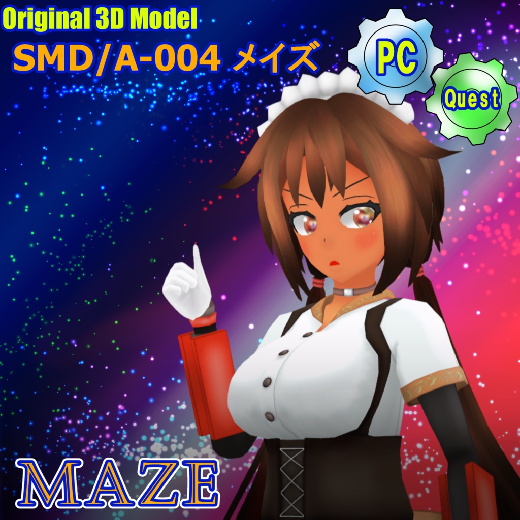 【単体版】オリジナル3Dモデル「SMD/A-004 メイズ(Maze)」【PC/Quest対応】