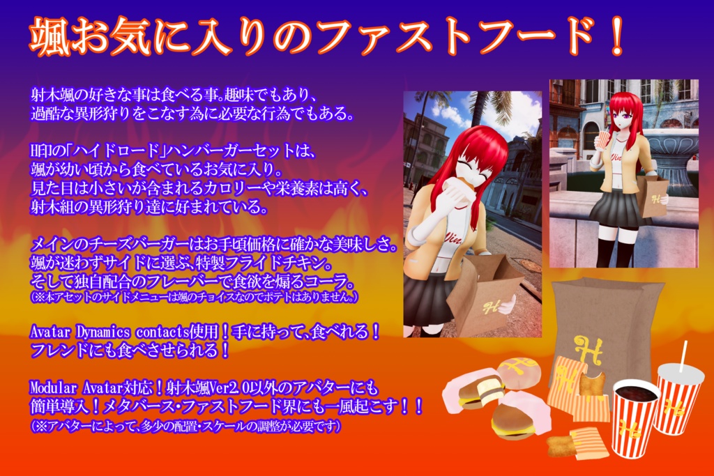 【オリジナル3Dモデル】颯のバーガーセット【MA対応】