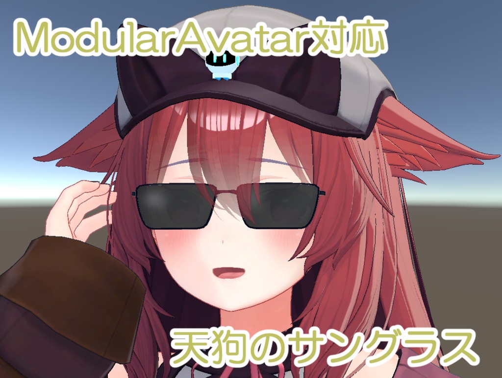 【オリジナル3Dモデル】天狗のサングラス【MA対応】