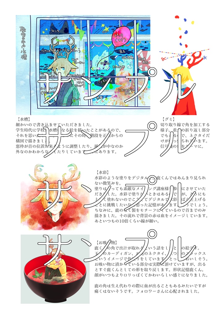 イラスト集(セット)/平成の鹿くん