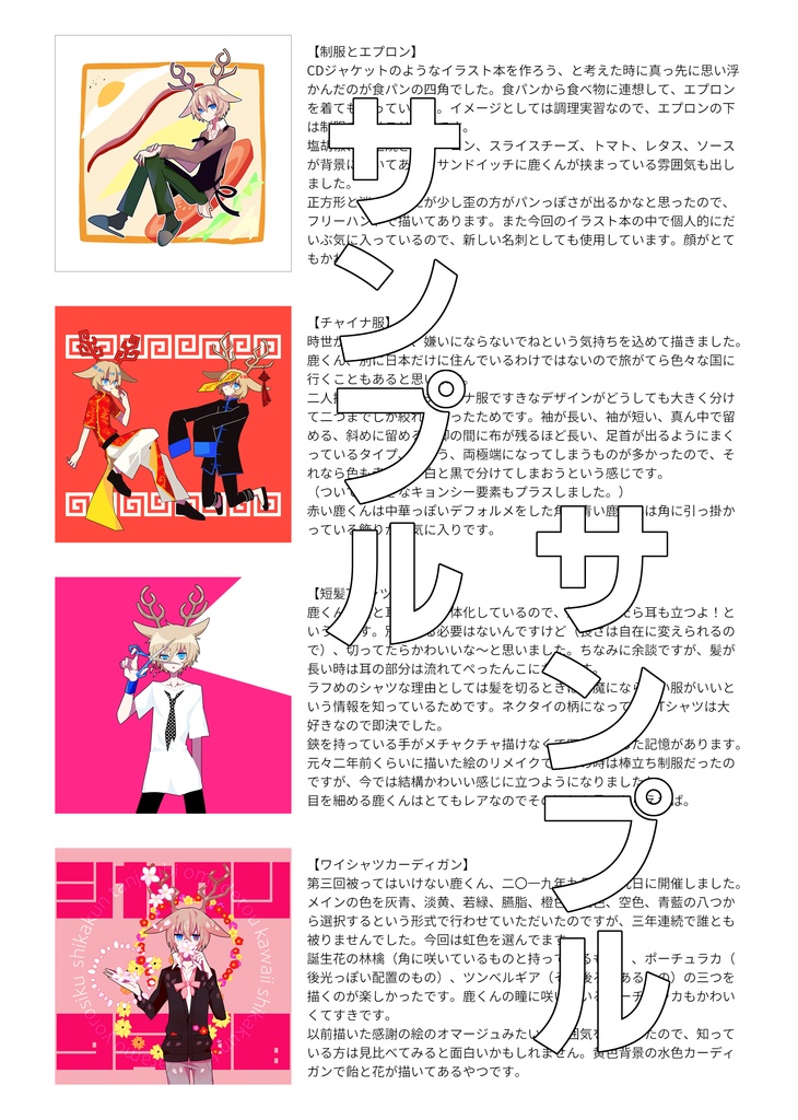 イラスト集(セット)/色々な服を着る鹿くん