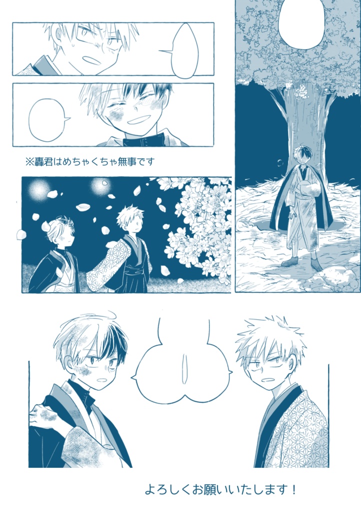 花のかえりじ 夜のほとり