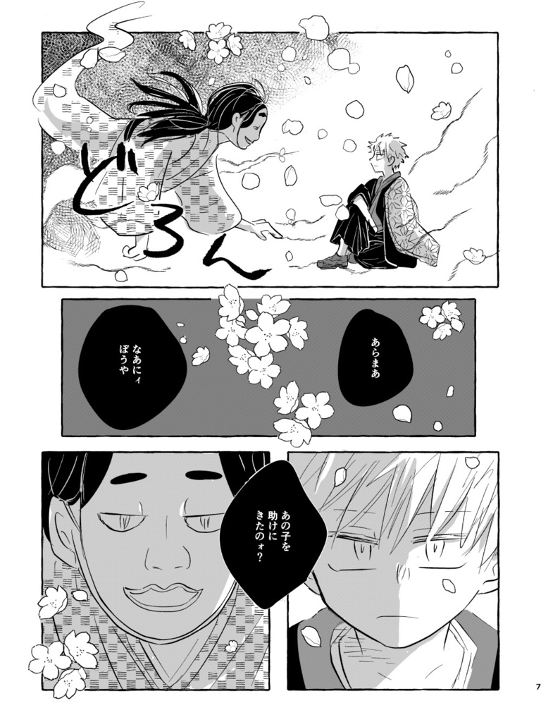 花のかえりじ 夜のほとり
