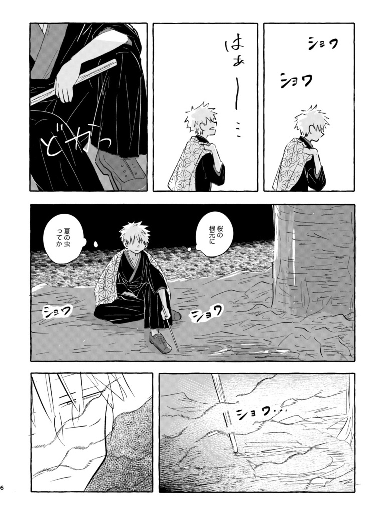 花のかえりじ 夜のほとり