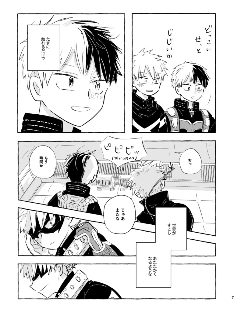 金星だとかパンだとか、