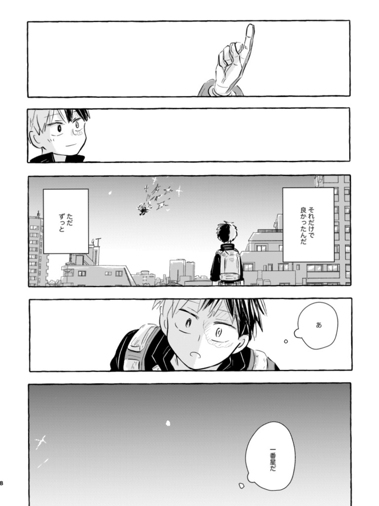 金星だとかパンだとか、