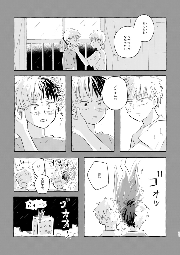 手のひらと通り雨