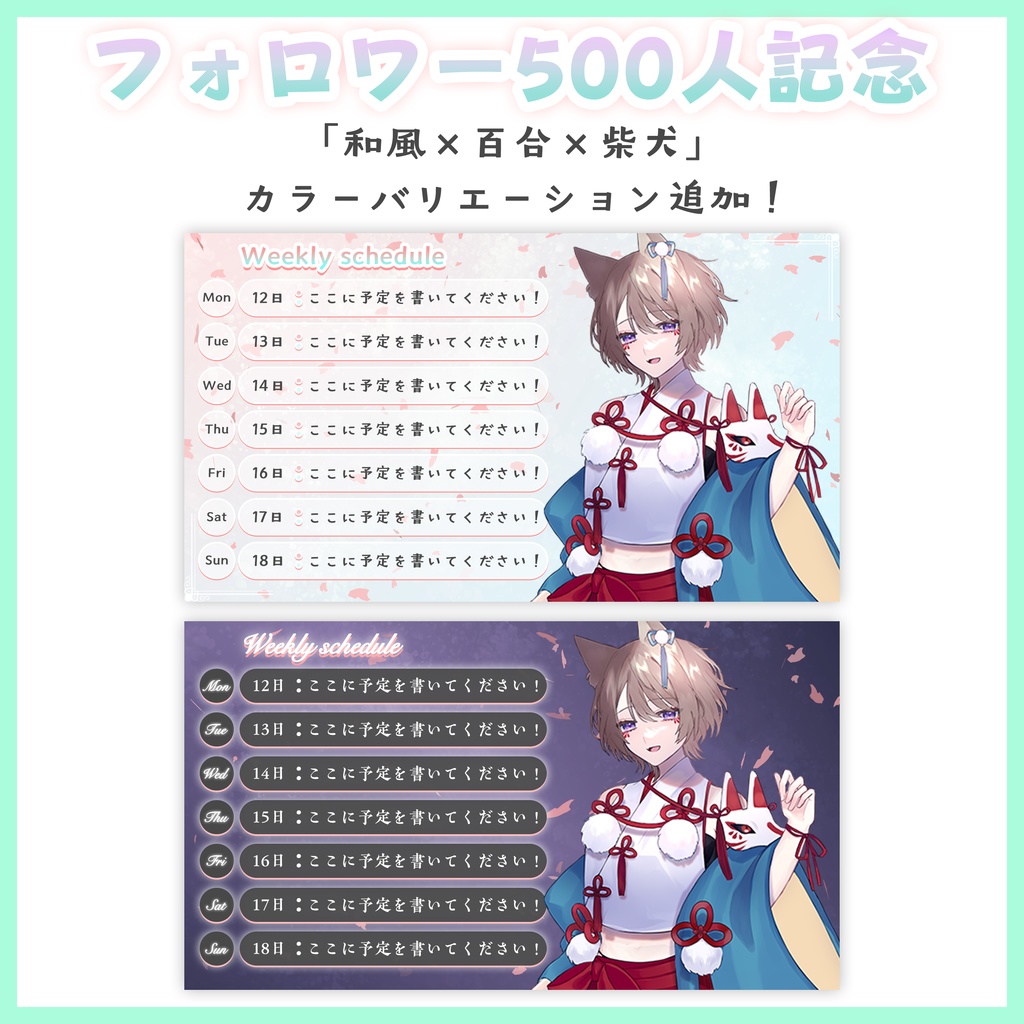 【500人記念】和風×百合×柴犬 配信画面 カラバリ&柴犬なし追加!