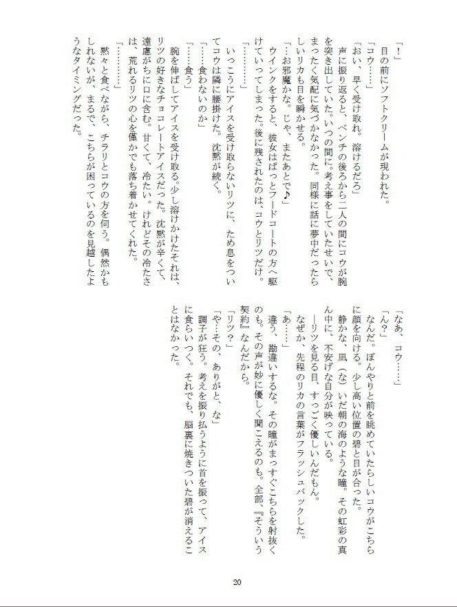 うそつきの恋 月と太陽 月side Booth