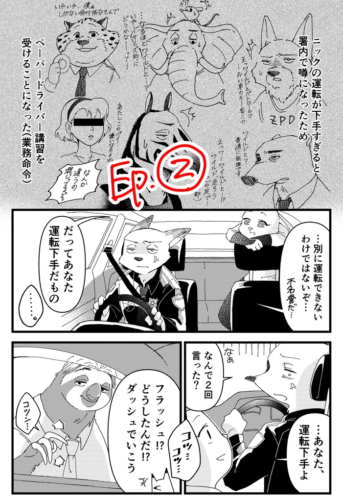 俺たちのズートピア