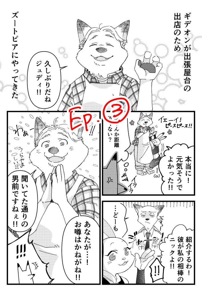 俺たちのズートピア