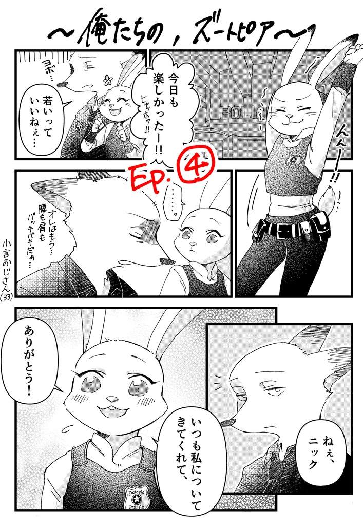 俺たちのズートピア