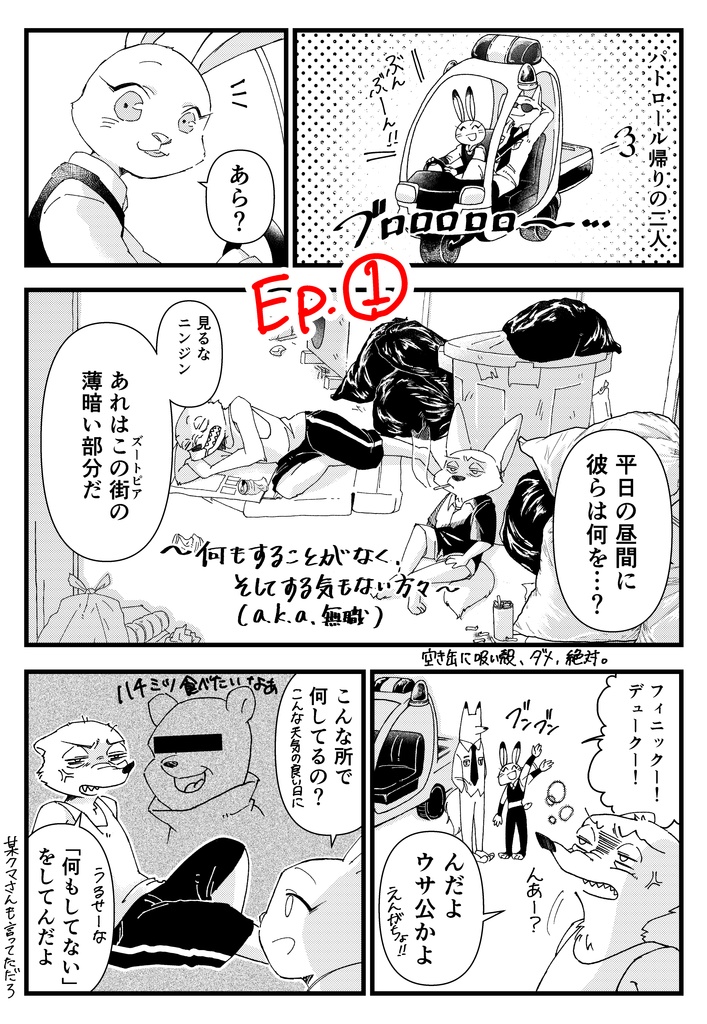 俺たちのズートピア