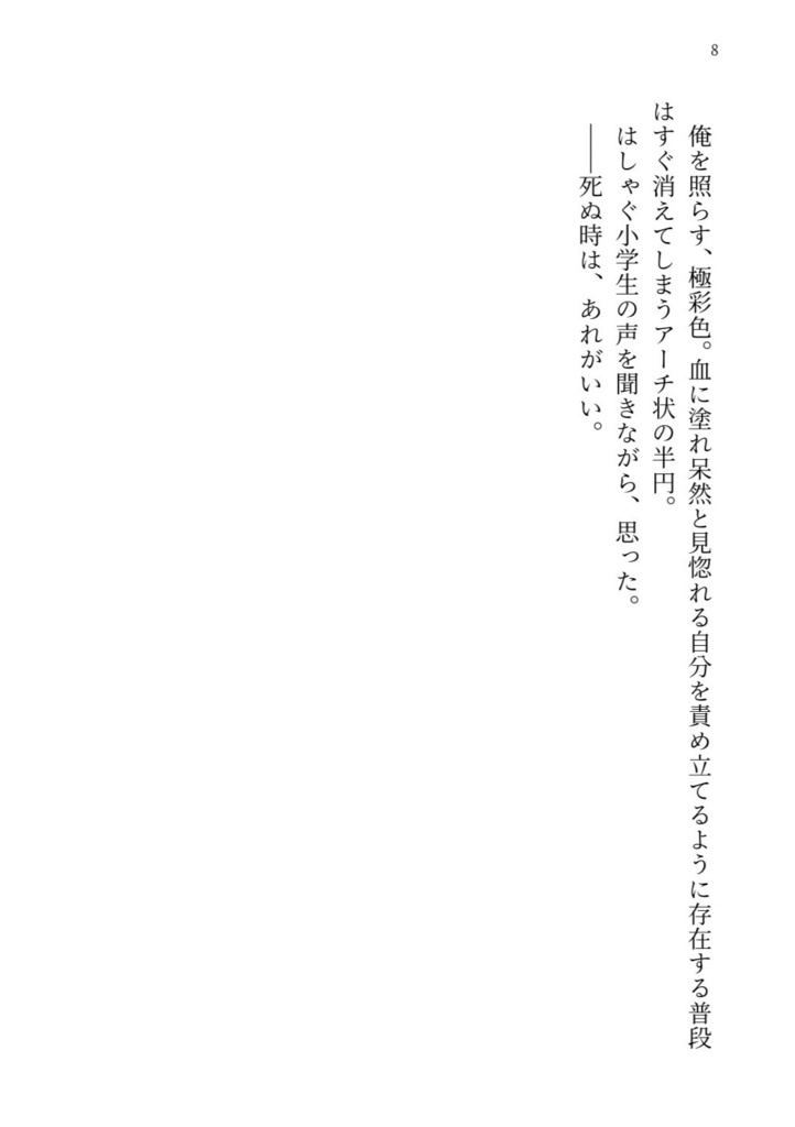 君は死ぬための準備をしている