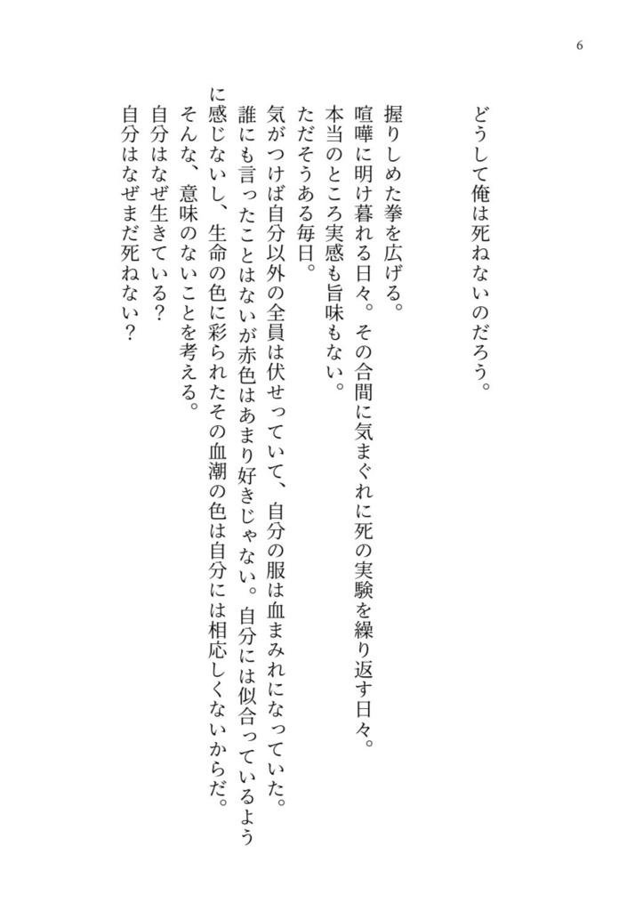 君は死ぬための準備をしている
