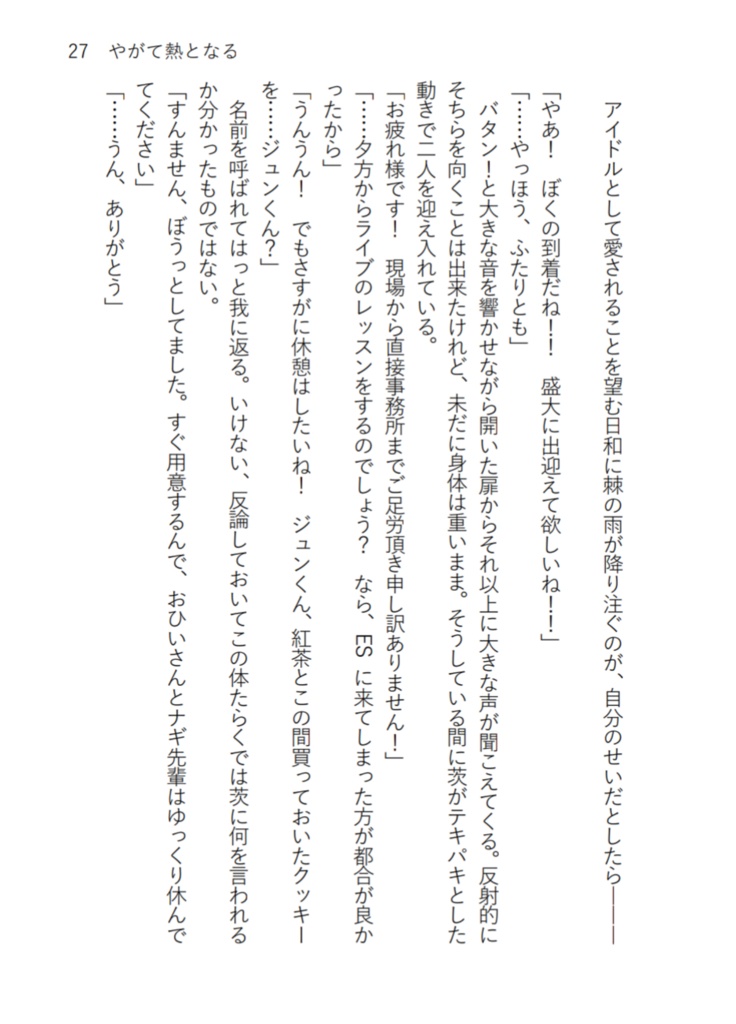 楽園四重奏