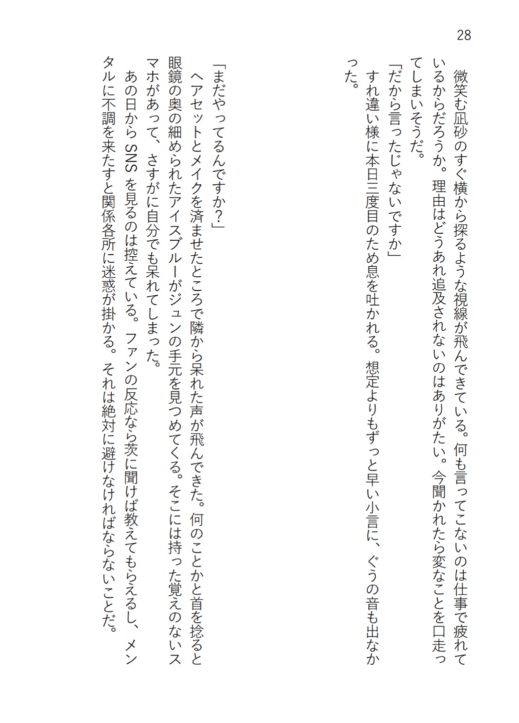 楽園四重奏