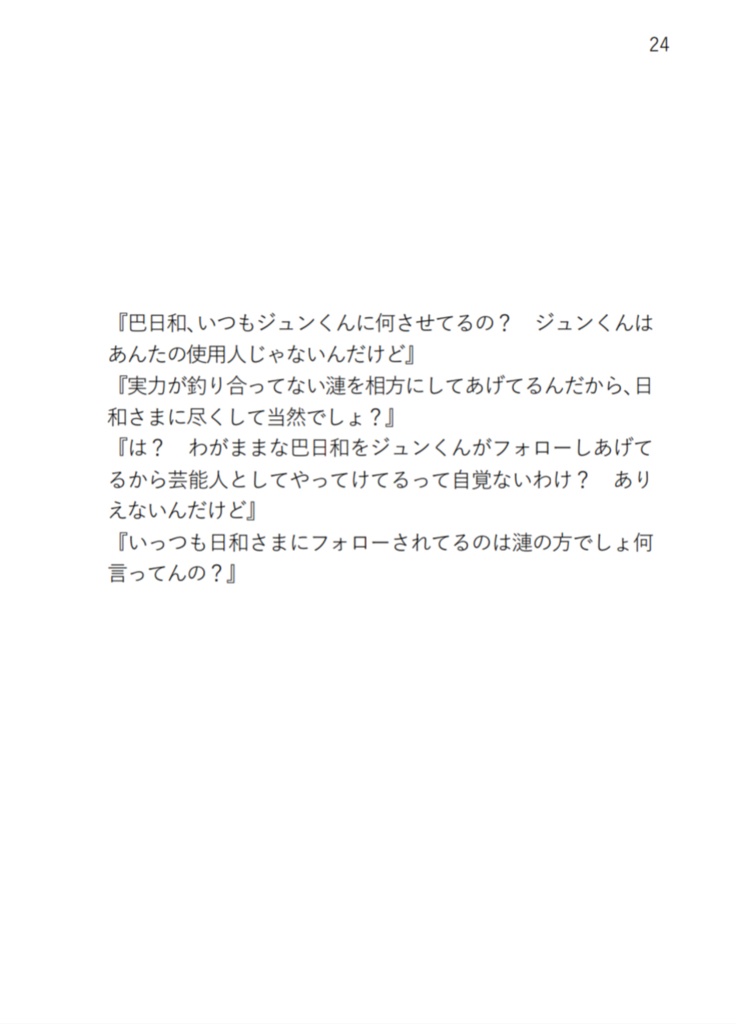 楽園四重奏
