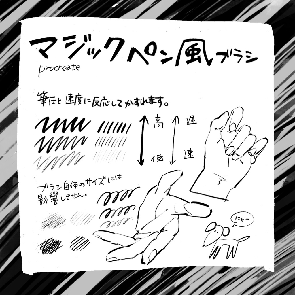 マジックペン風