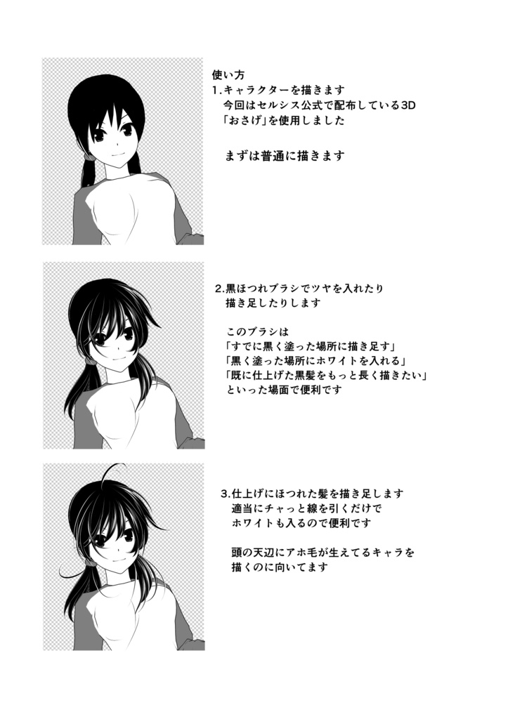 ほつれ髪 ブラシ Clipブラシ素材や Booth ほつれ髪 ブラシ Clipブラシ素材や Booth