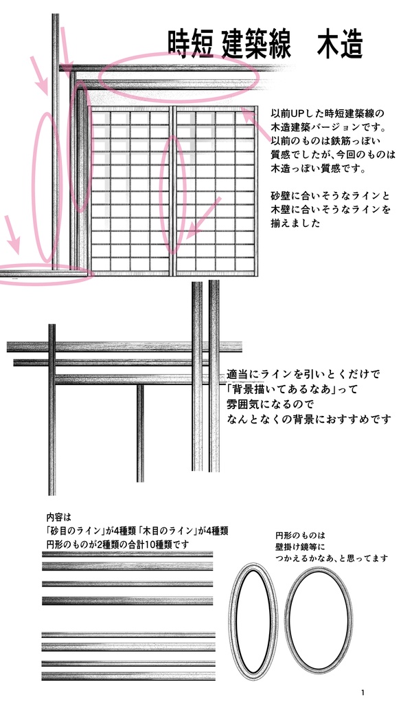建築線木造